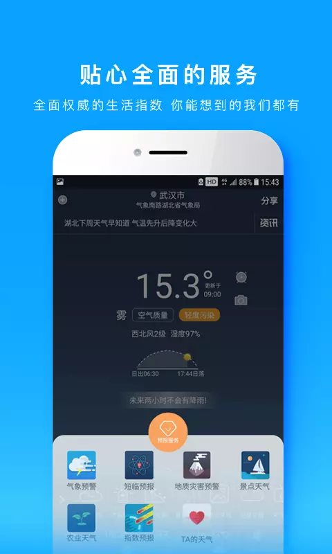 e天气官方最新软件app下载图片1