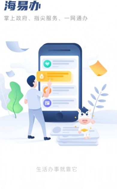 海易办app官方下载图片1