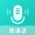 说好普通话app官方下载 v2.0.0