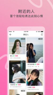 窃语漂流瓶脚本聊天app免费版下载图片1