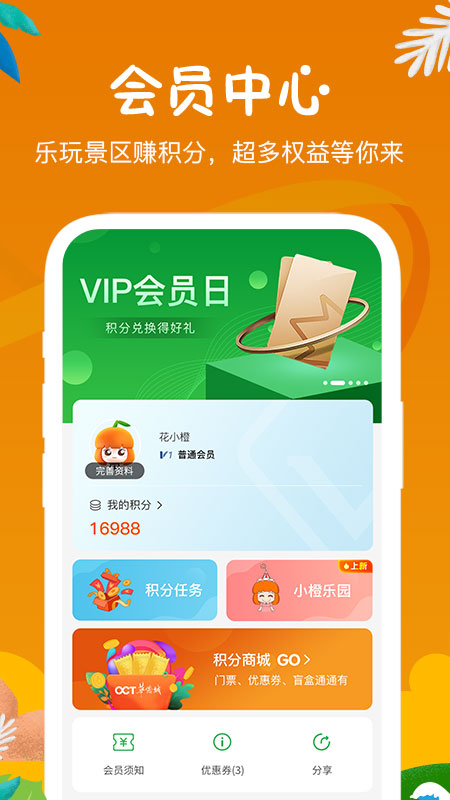 花小橙app官方下载安装图片1