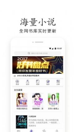 免费小说全集app下载最新图片1