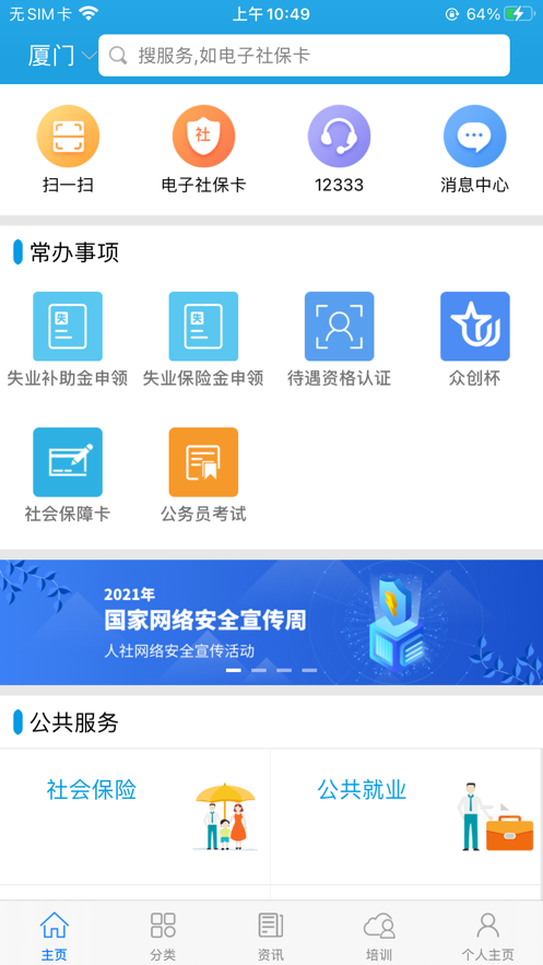 广东人社软件app官方版下载图片1