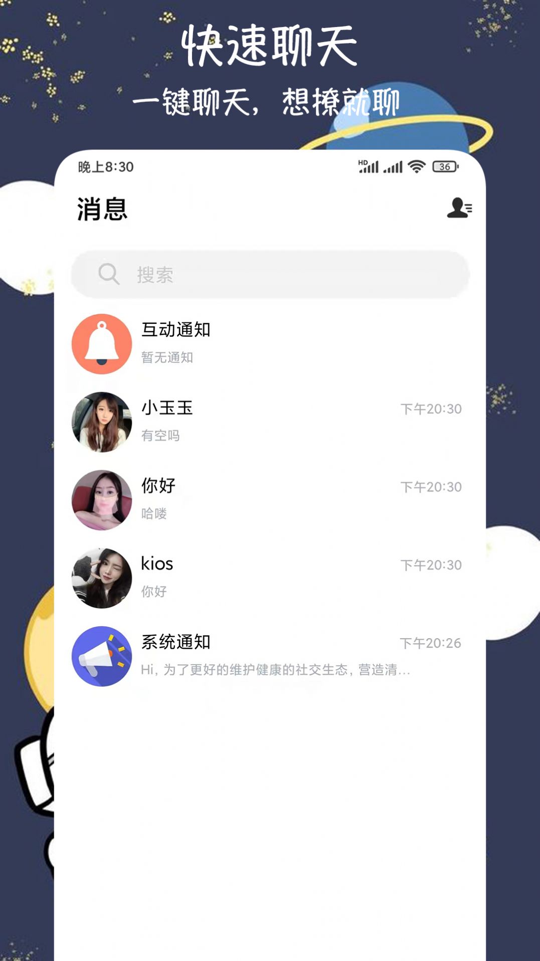 爱恋爱交友app手机版图片1