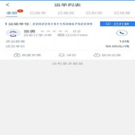 八方通货主端app安卓下载图片1