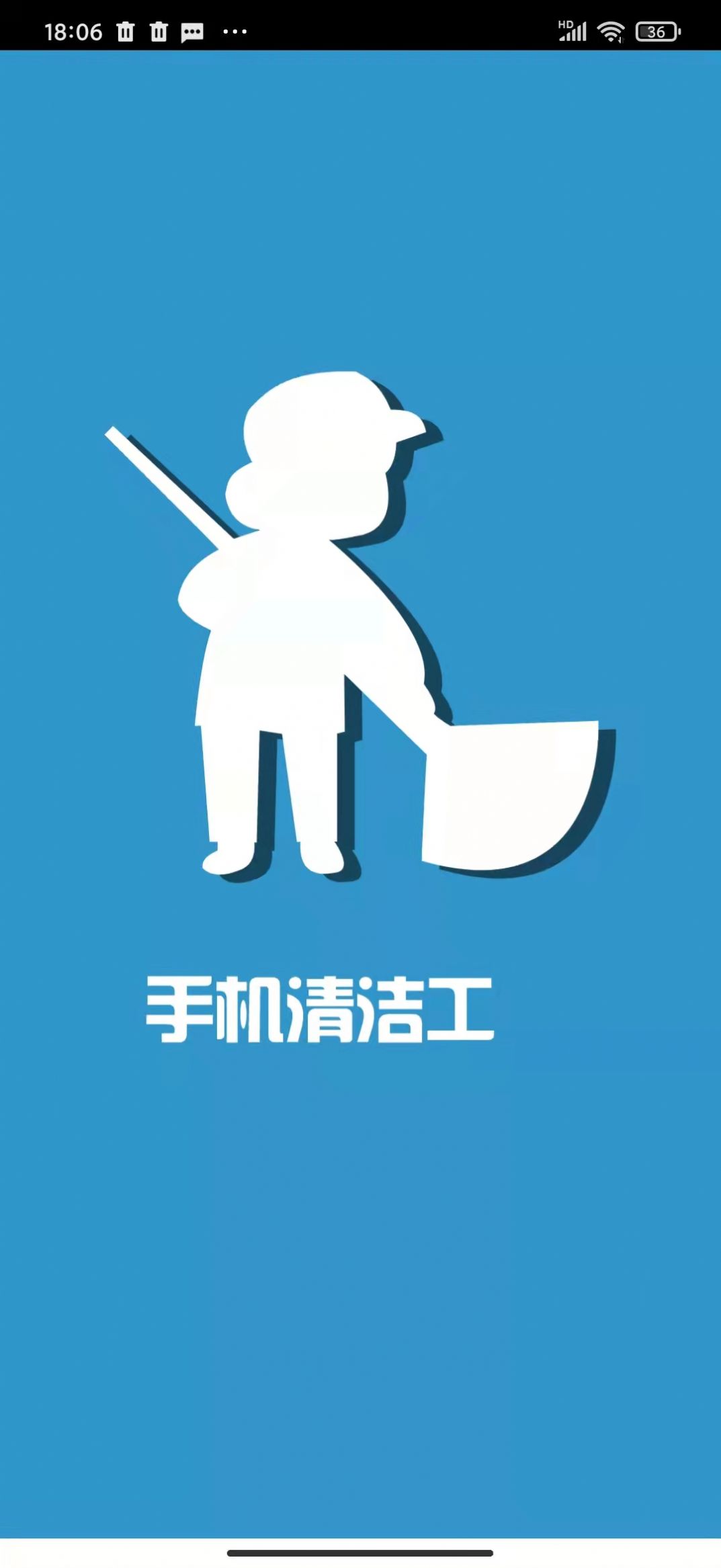手机清洁工app免费版图片1