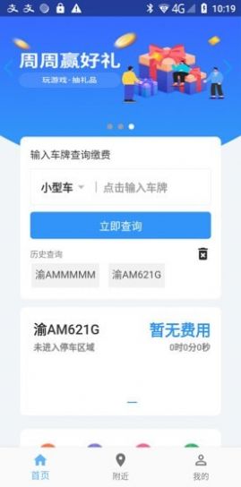 希柒停车服务app最新版图片1