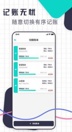 一键记账app手机版图片1