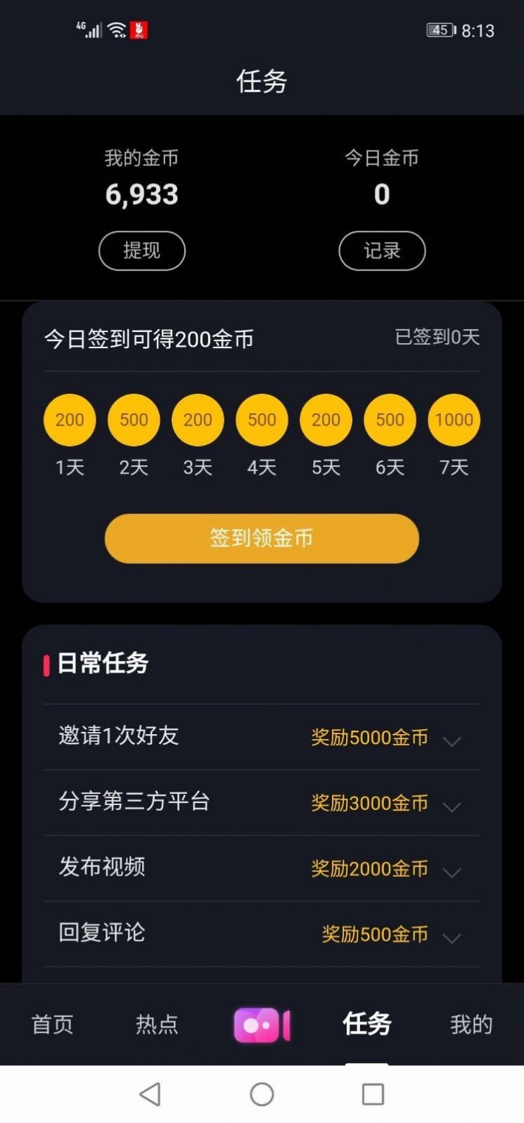 开心短视频赚红包app软件下载图片1