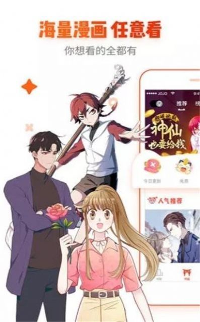 奇妙漫画免费漫画官方平台app下载图片1