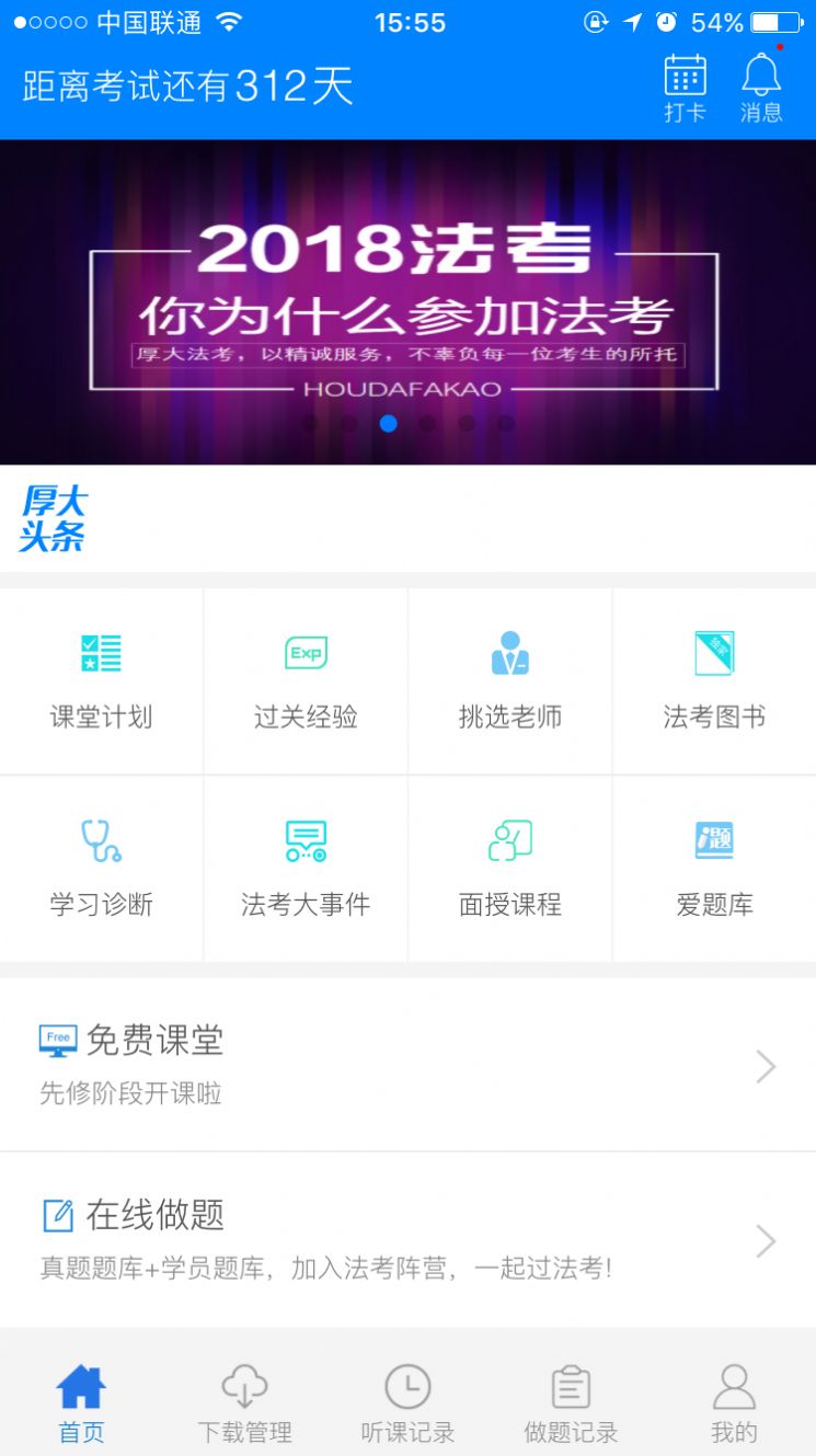 厚大法考app特色图片