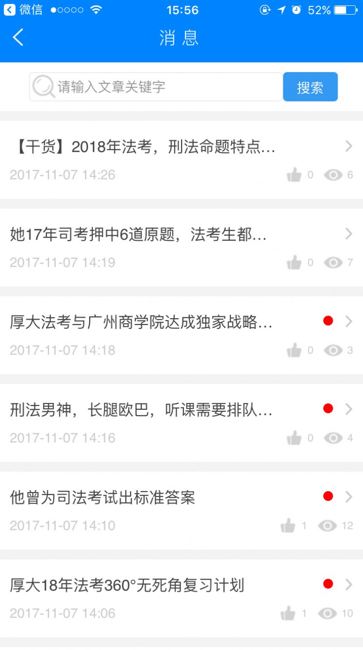 厚大法考法律考试教学官方app下载图片1
