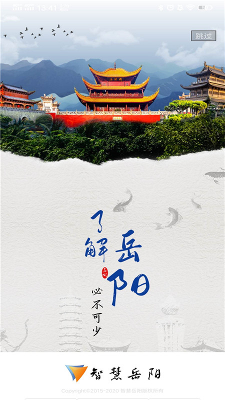 智慧岳阳app官方版下载图片1