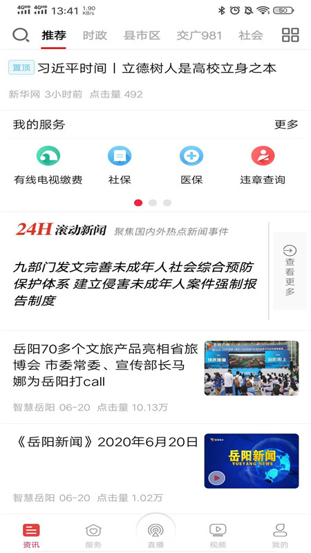 智慧岳阳app特色图片