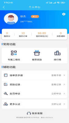 同城众包app骑士版下载安装图片1