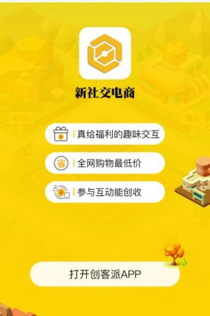 创客派2.0最新版下载图片1