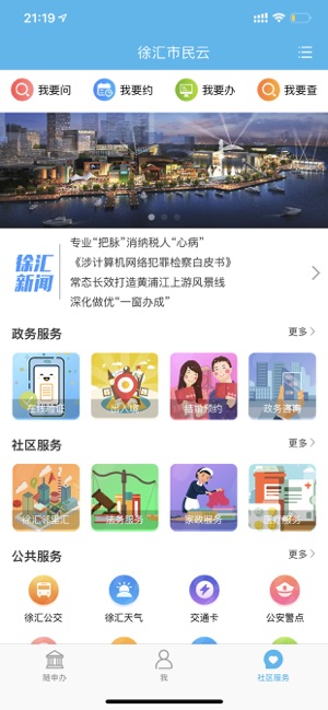 随身办市民云实名认证app官网图片1