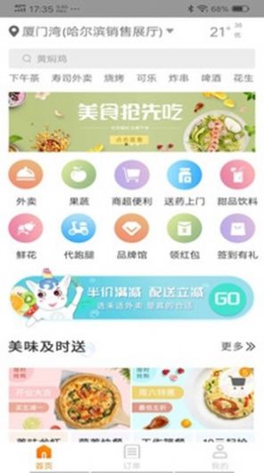 禾适外卖平台app最新2022下载图片1