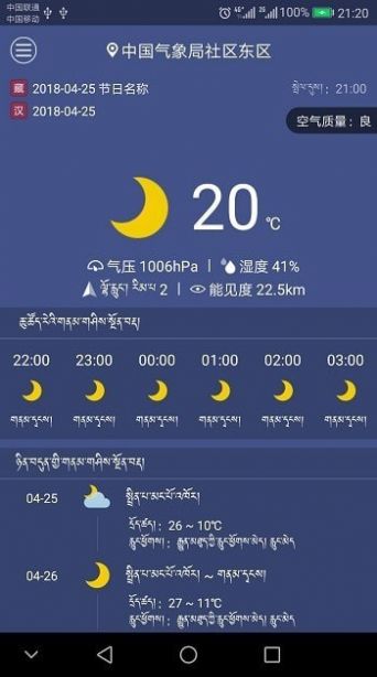 西藏气象官方app最新2022下载图片1