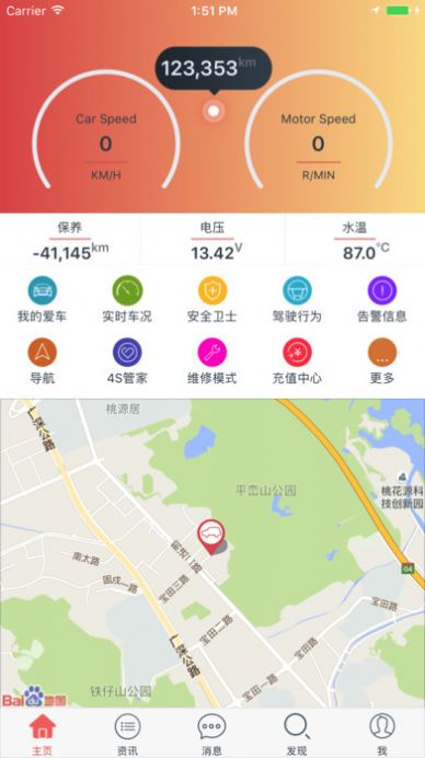 汽车保姆app特色图片