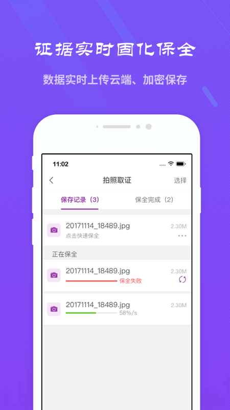 精诚云证移动公证app官方版下载图片1