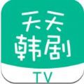 天天韩剧TV官方版下载2022app安装 v5.0.20190731