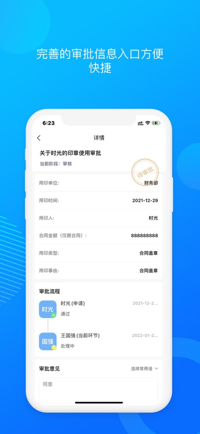 章丘控股OA办公app官方下载图片1