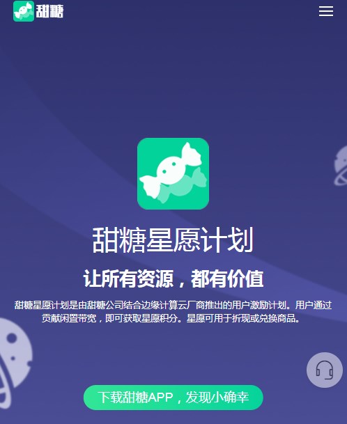 甜糖星愿服务app官方下载图片1