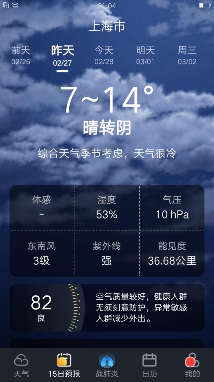 养心天气app特色图片