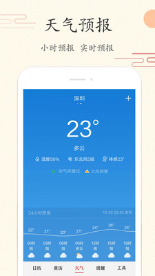 中华日历app官方版2022图片1