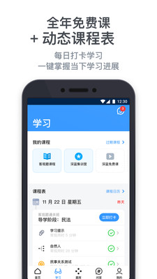 深蓝法考app2021官方最新版图片1