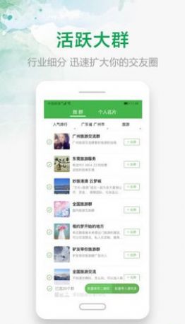 微多群微商人脉引流软件app下载图片1