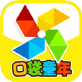 口袋童年app官方免费版下载 v2.1.3