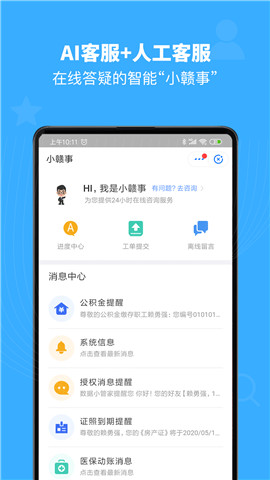 江西赣政通app认证官网平台下载图片1