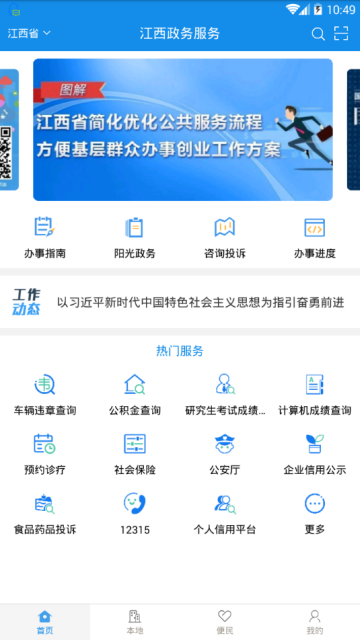 赣政通客户端app官方上饶分厅下载图片1