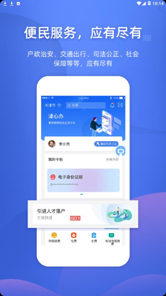 天津津心办app预约挂号客户端图片1