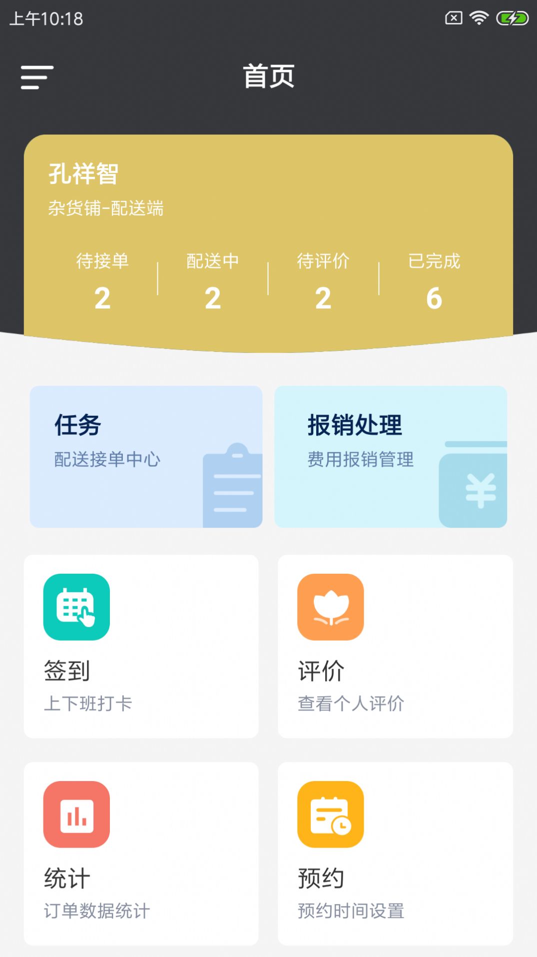 努物速运app官方下载图片1