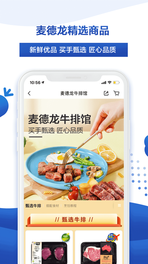 麦德龙网上购物超市app登录注册图片1