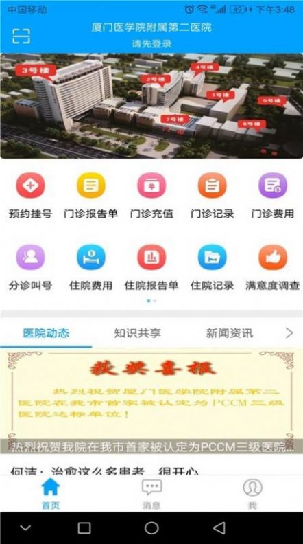 厦门医学院附属第二医院app官方版2022图片1