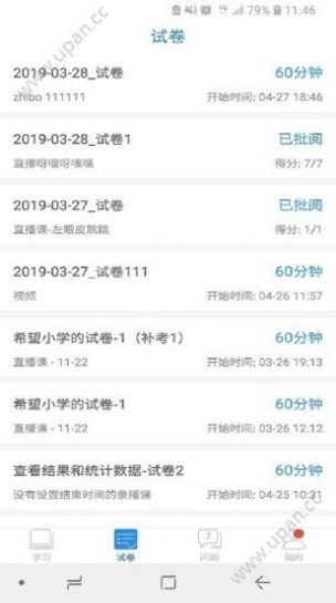 上海空中课堂app安卓版手机版下载图片1