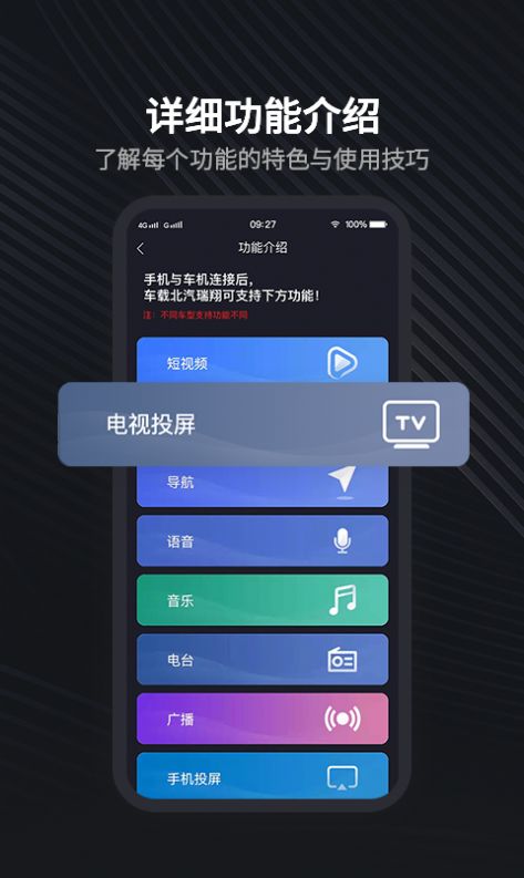 北汽瑞翔app官方下载图片1