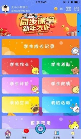 武汉人人通教育平台app官方下载图片1