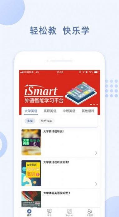 iSmart学生端刷课软件下载2022图片1