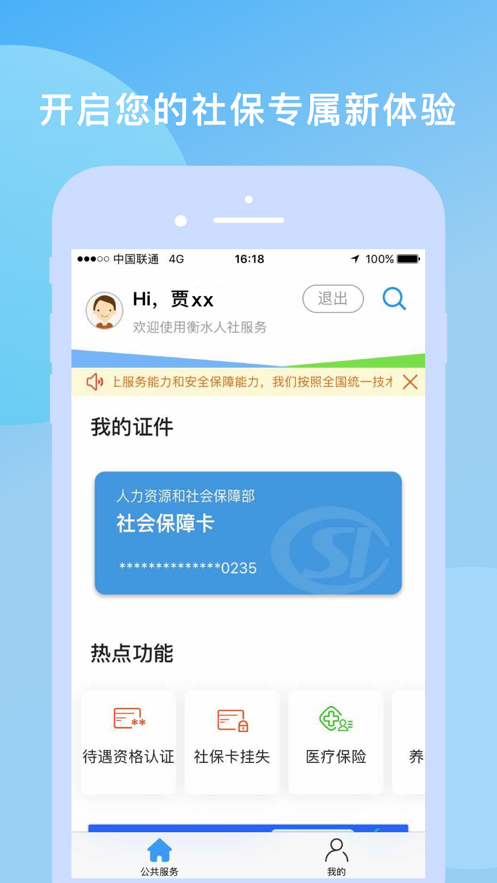 衡水人社注册认证app官方下载图片1