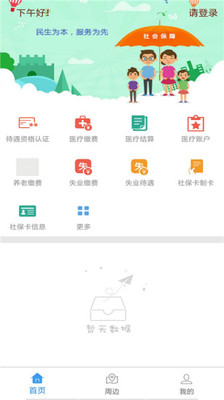 衡水人社最新app退休人员认证下载图片1