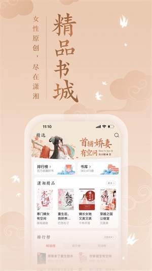潇湘阅读app最新免费下载图片1