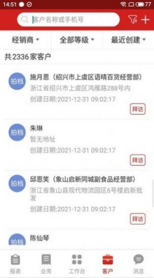 益销云销售服务app安卓版图片1