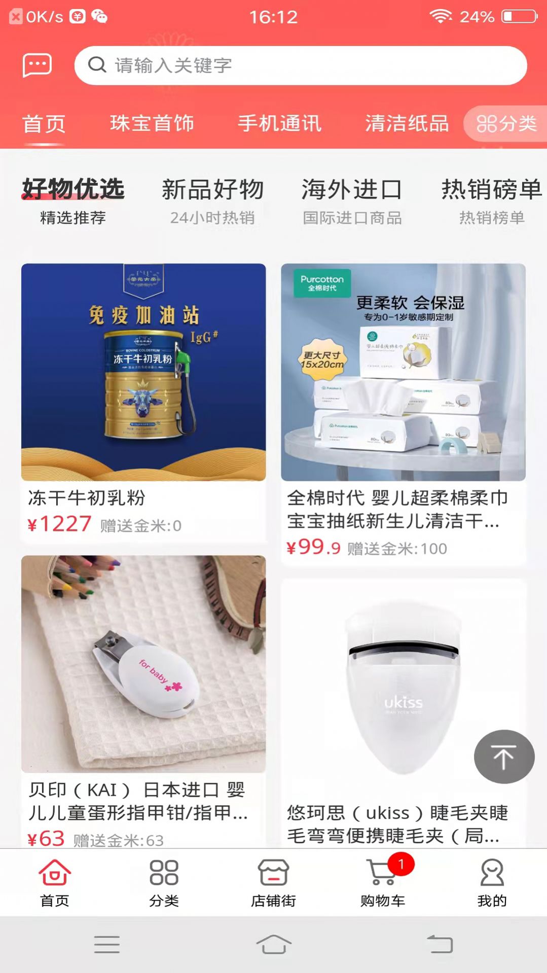 鑫盈达购物app安卓版图片1