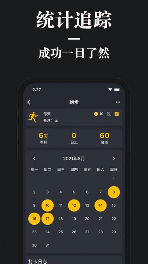 口袋习惯app手机版下载图片1