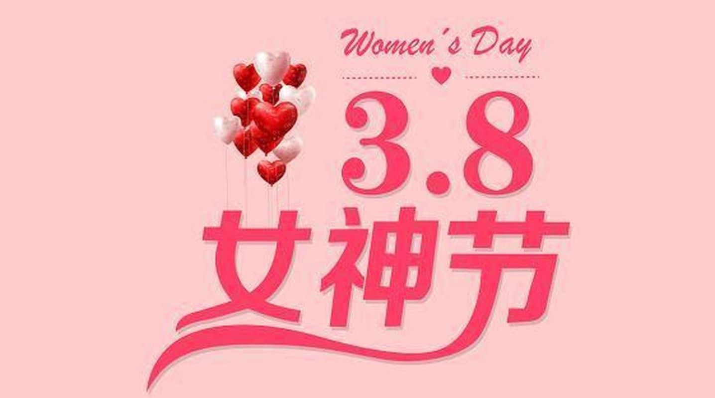 女神节图片app点评图片